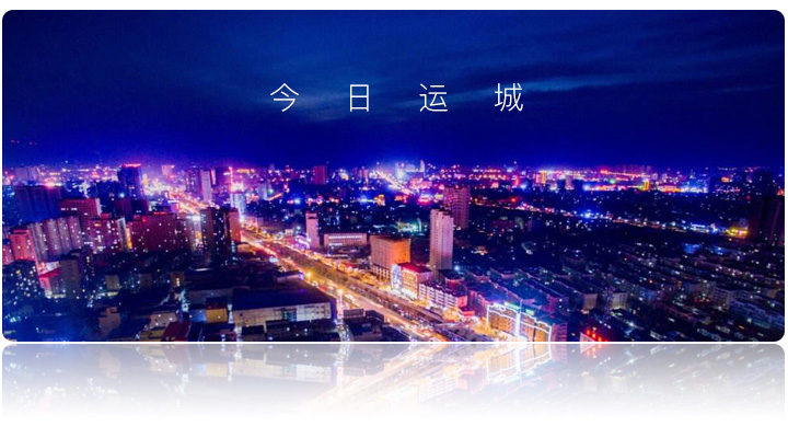 运城网站推广：提升品牌知名度和在线影响力的完整指南 (运城网站推广招聘信息)