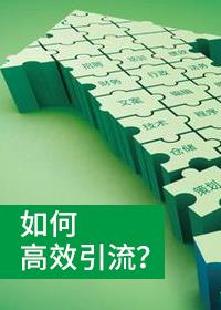 引流获客利器