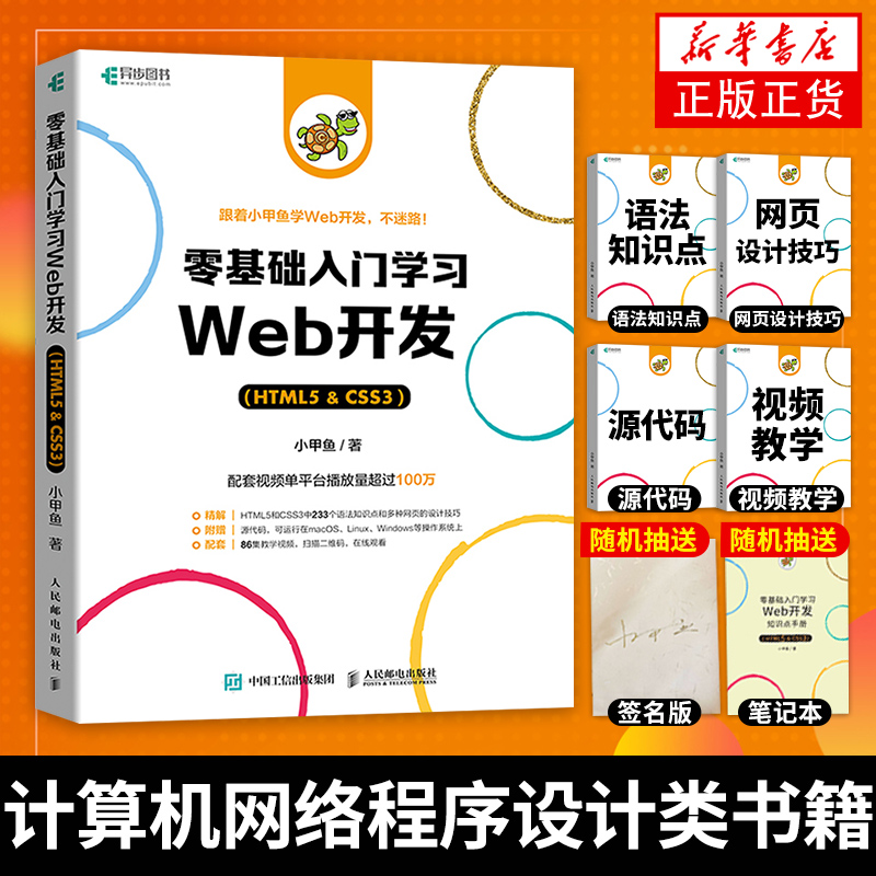 网页设计初学者宝典：创建令人惊叹的在线体验 (网页设计初学者入门教程)