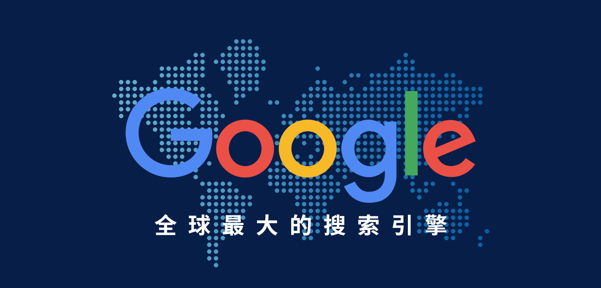 谷歌网站推广的终极指南：优化您的网站以获得显著知名度 (谷歌网站推广免费)