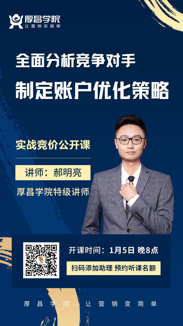 的竞价账户
