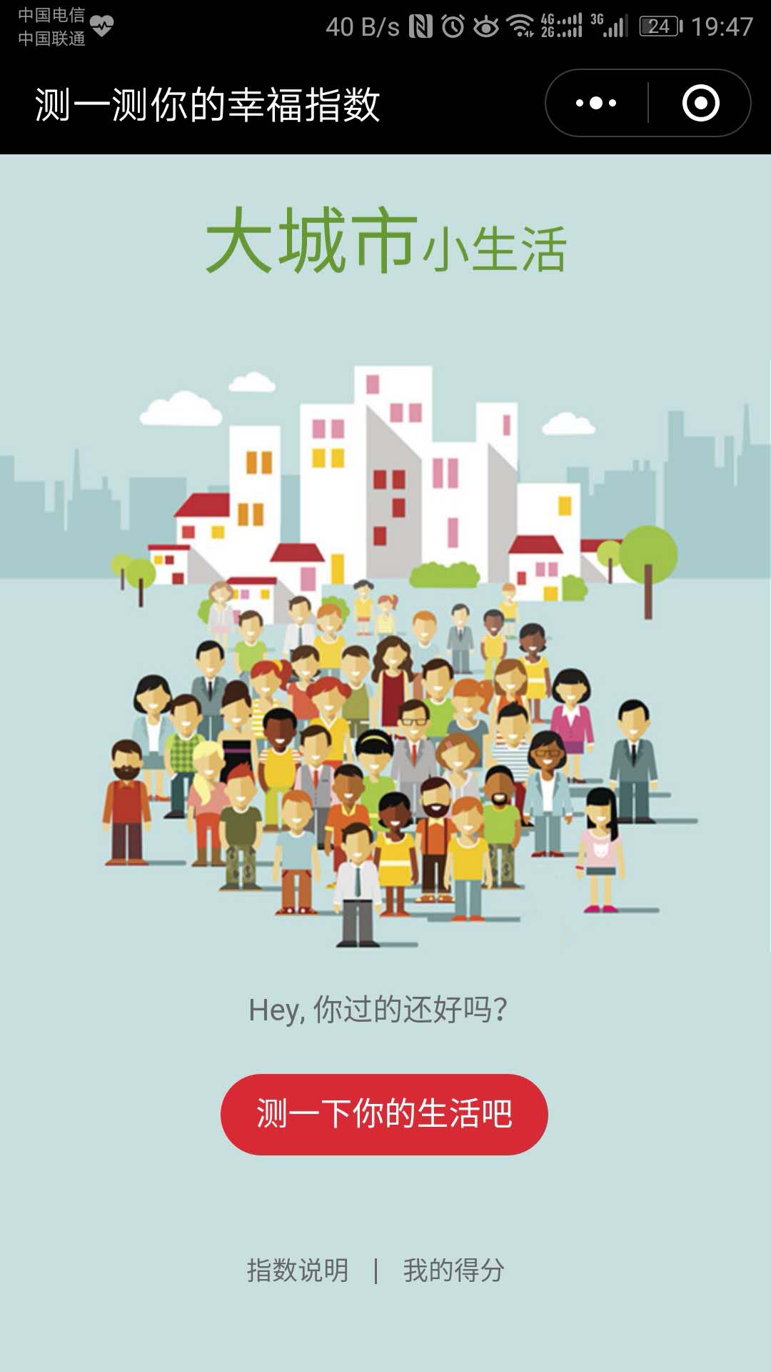 嘿咻指数：测量性活动水平的突破性指标