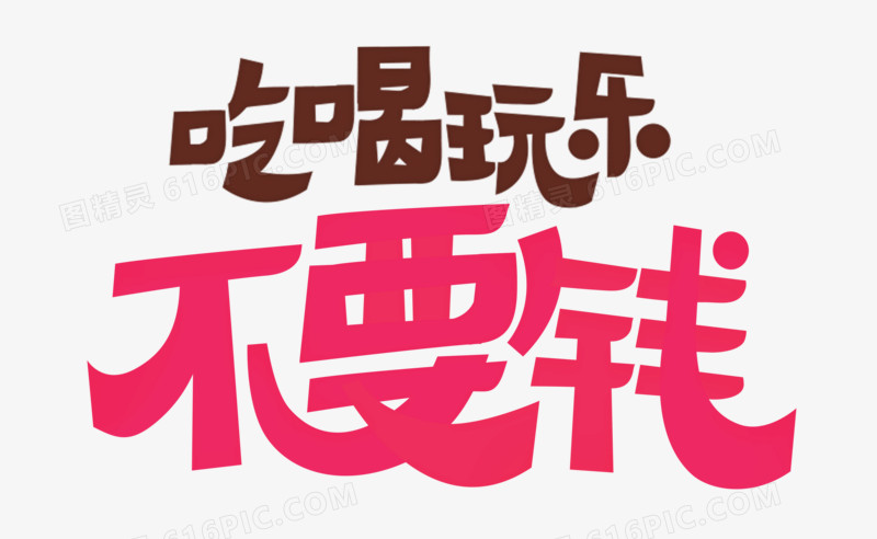 无需花费一分钱，打造属于你的专属网站 (无需花费一分钟的英文)