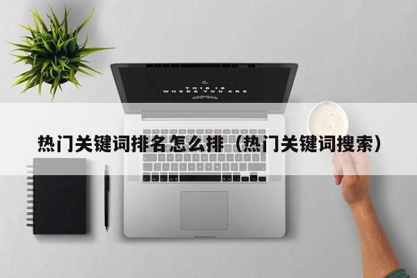 掌控搜索结果