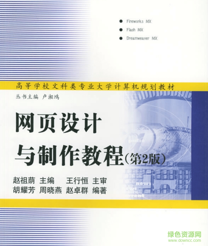 网页设计与制作：打造令人惊叹的网站的终极手册 (网页设计与制作)