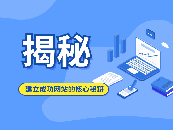 揭秘建立利润丰厚的网站的秘密武器 (揭秘建立利润的目的)