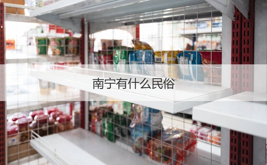 南宁建设