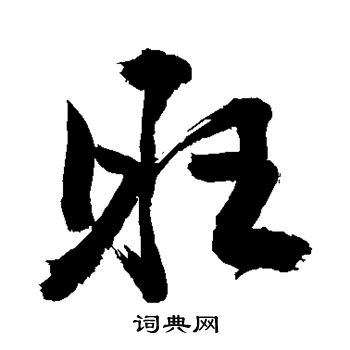 掌握旺道 SEO 优化秘诀：打造搜索引擎霸主级网站 (旺道营销软件)
