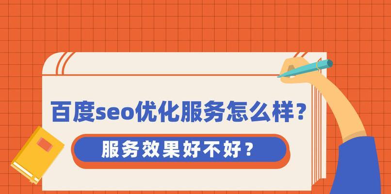 百度优化技巧: 确保您的网站在搜索结果中脱颖而出 (百度app优化)