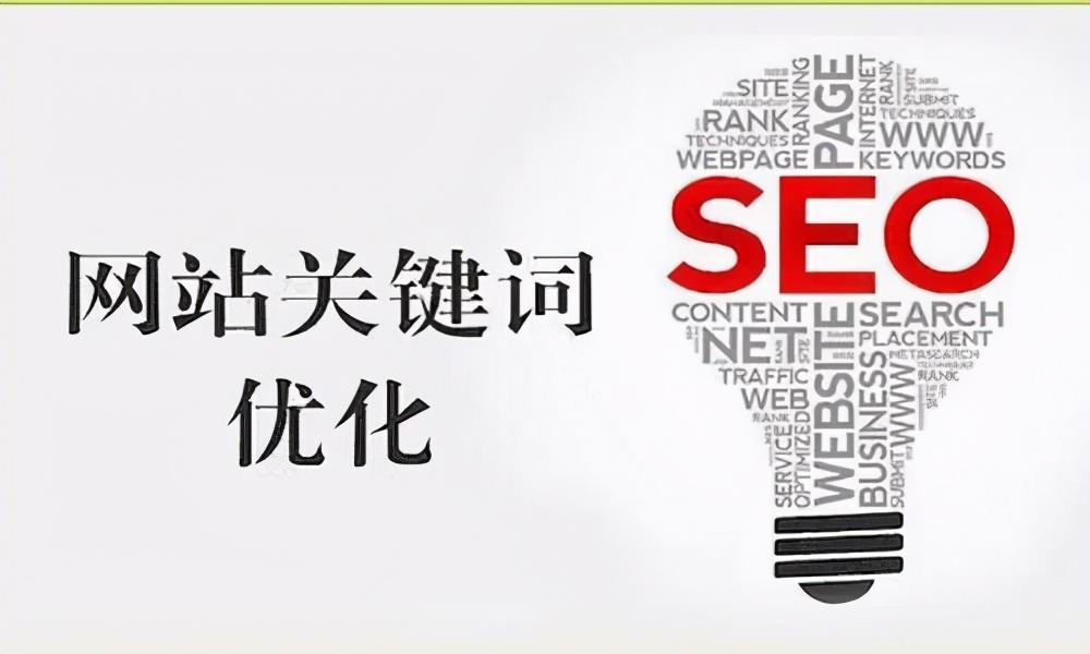 关键词优化的艺术：深入了解搜索引擎算法 (关键词优化的最佳方法)