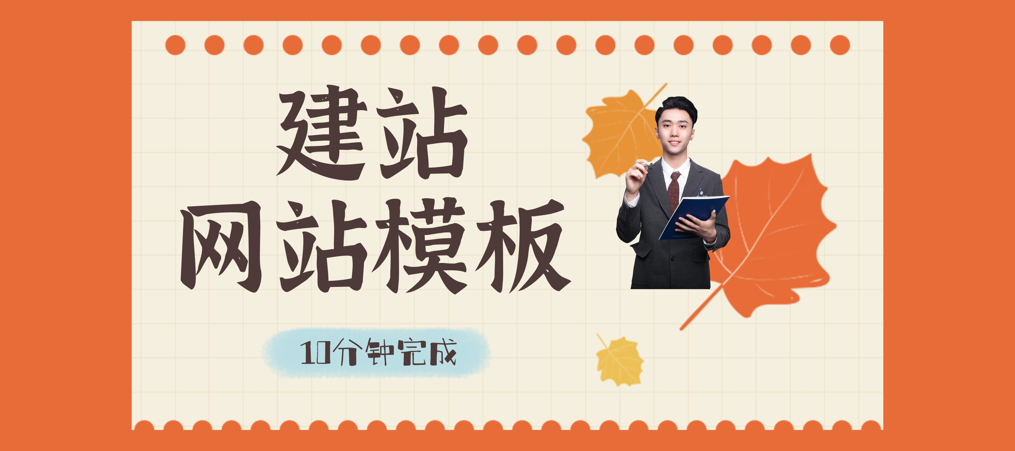 优化建站的全面指南：打造专业且吸引人的网站 (建站优化公司)