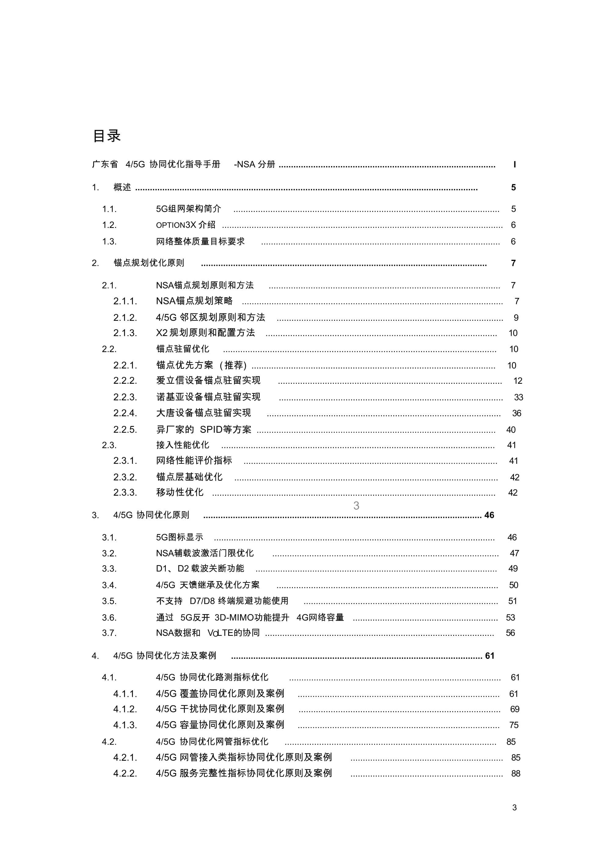 优化宝典：全面覆盖优化实践，助你脱颖而出 (优化宝典下载)