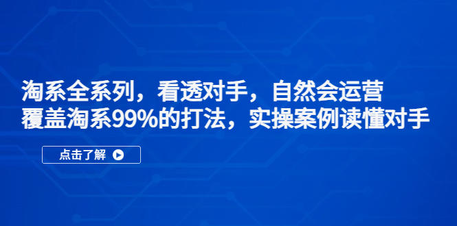 全面解析淘宝搜索优化指南，让你的产品成为搜索明星 (解析淘宝网)
