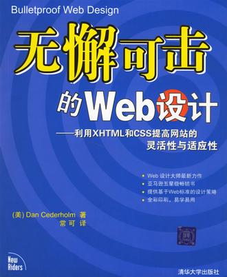 构建无缝网页模板