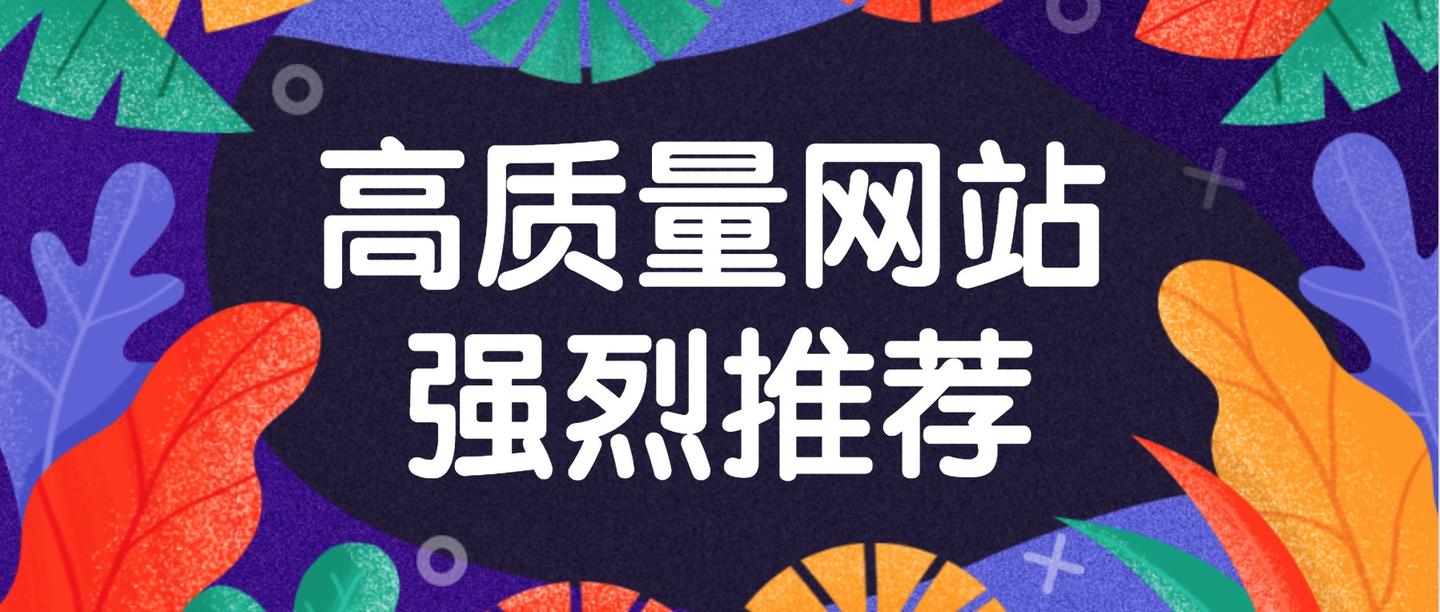 寻找高品质网站开发公司的完整指南 (寻找高品质网名大全)