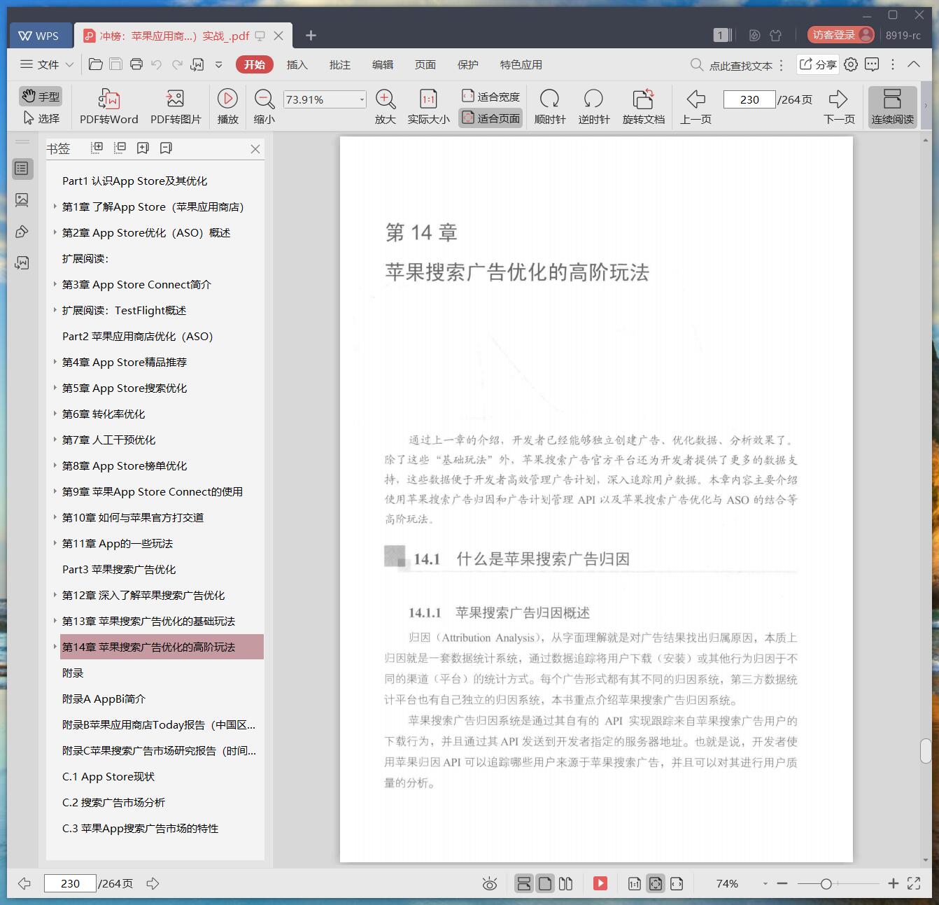 应用商店优化全面解析：了解提升应用下载量和收入的关键技巧 (应用商店优化时,其优化内容主要包括 ( ))