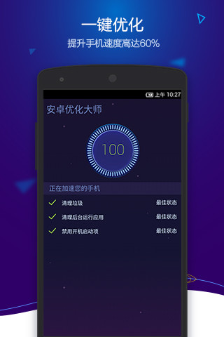 优化安卓手机必备工具：安卓优化大师官网，提升运行效率 (优化安卓手机性能的APP)