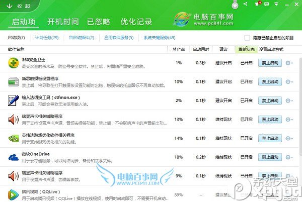 优化开机启动：加速 PC 启动的全面指南 (优化开机启动项的方法)