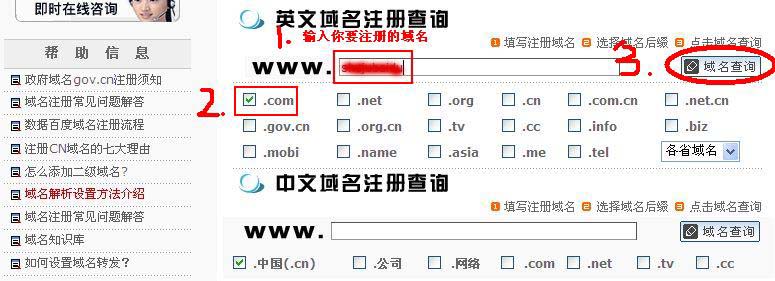 一站式域名注册解决方案：轻松快捷地创建您的在线形象 (一站式域名注册网站)