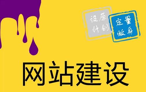 企业网站建设的
