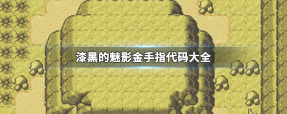 代码魅影：打造卓越网站背后的秘密世界 (代码ml)