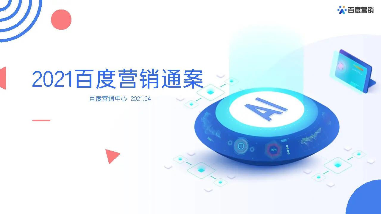 解锁百度推广的无限可能：从零到精通的实战操作手册