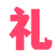 礼品代发网站,快递代发,礼品代发,礼品快递代发平台,快递代发网站