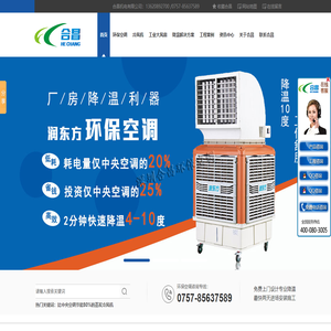环保空调