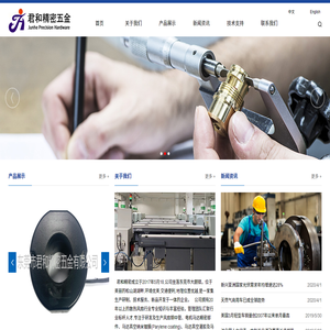 君和精密五金有限公司