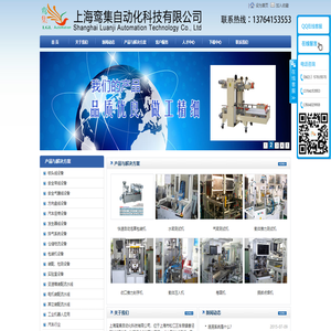 上海鸾集自动化科技有限公司