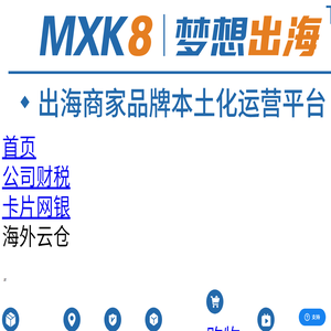 梦想出海,出海商家品牌本土化运营平台