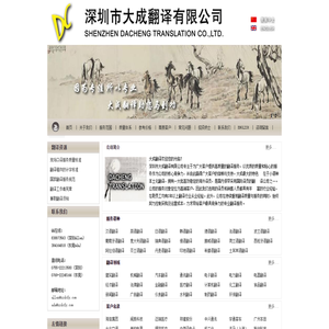 深圳市大成翻译有限公司
