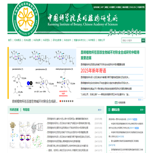 中国科学院昆明植物研究所