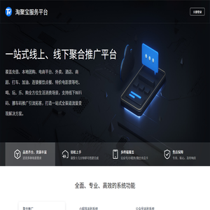 淘聚宝服务平台
