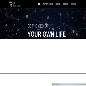 青年创业创新（北京）教育科技有限公司官网