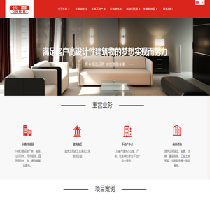 长喜建筑