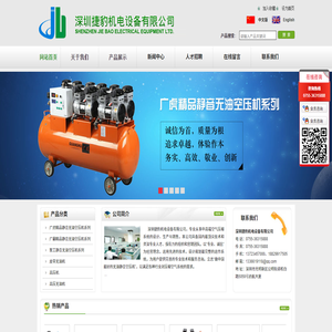 深圳捷豹机电设备有限公司,广虎精品静音无油空压机,广霸精品静音无油空压机,聚工静音无油空压机