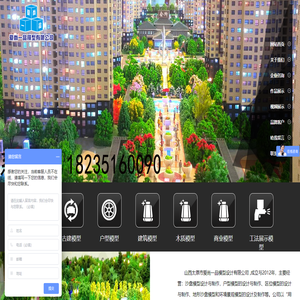 山西爱尚一品模型公司