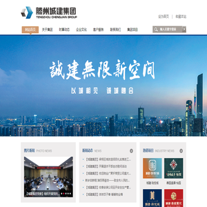 滕州城建集团