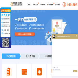 上海宝园财务管理咨询有限公司