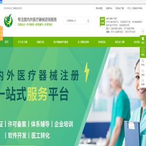 金飞鹰集团提供医疗器械注册,认证,体系咨询