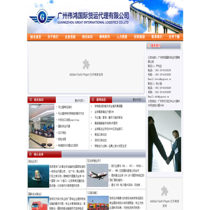 广州伟鸿国际货运代理有限公司