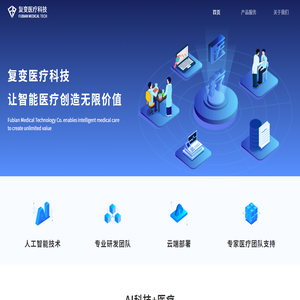 复变医疗科技