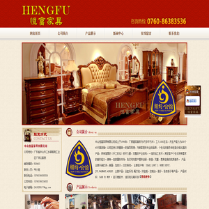 中山家具公司
