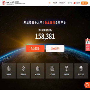 验货在线自助下单平台