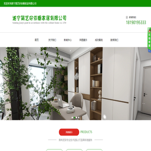 遂宁简艺好依橱家居有限公司