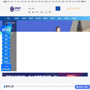 出国留学咨询中介