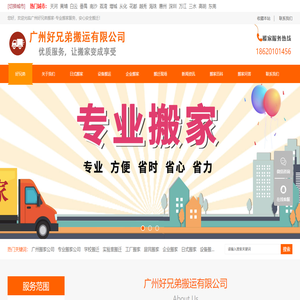 国际搬家