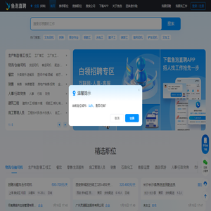 鱼泡直聘网