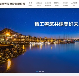 湖南天元建设有限公司